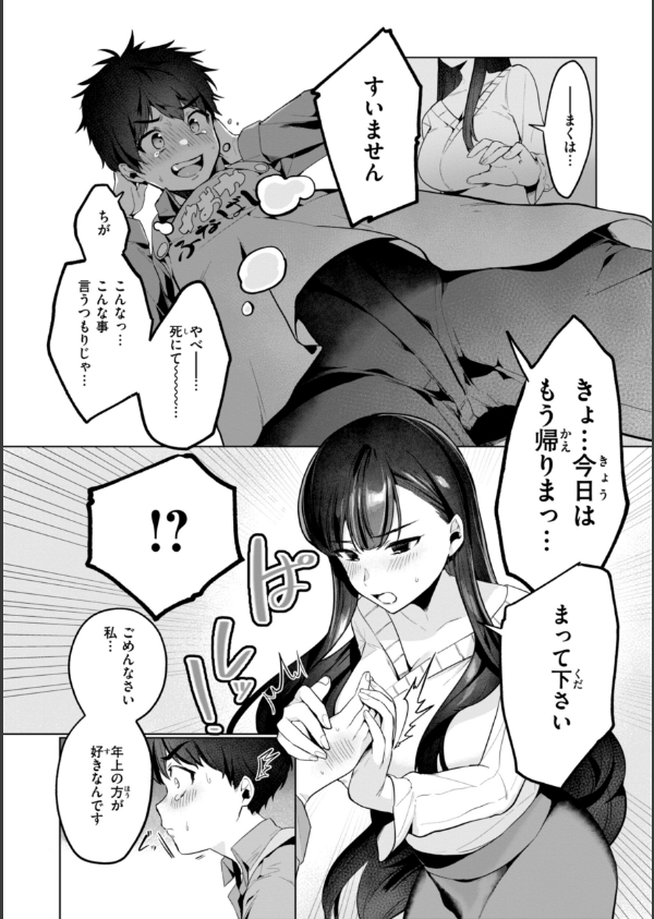 ハレのち猥褻【デジタル版限定おまけ付き】_49枚目の画像