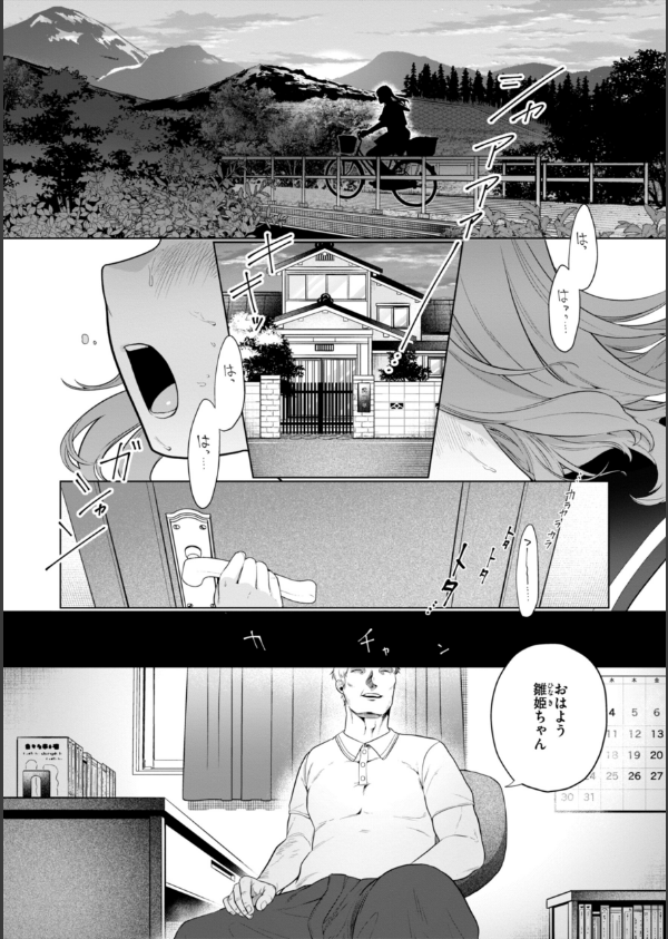 ハレのち猥褻【デジタル版限定おまけ付き】_51枚目の画像