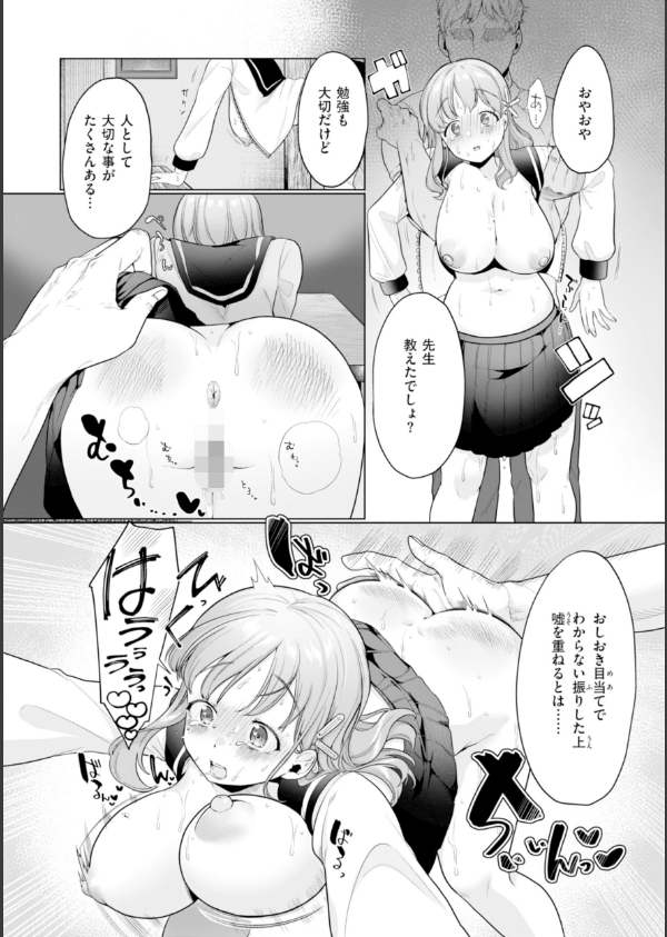 ハレのち猥褻【デジタル版限定おまけ付き】_56枚目の画像