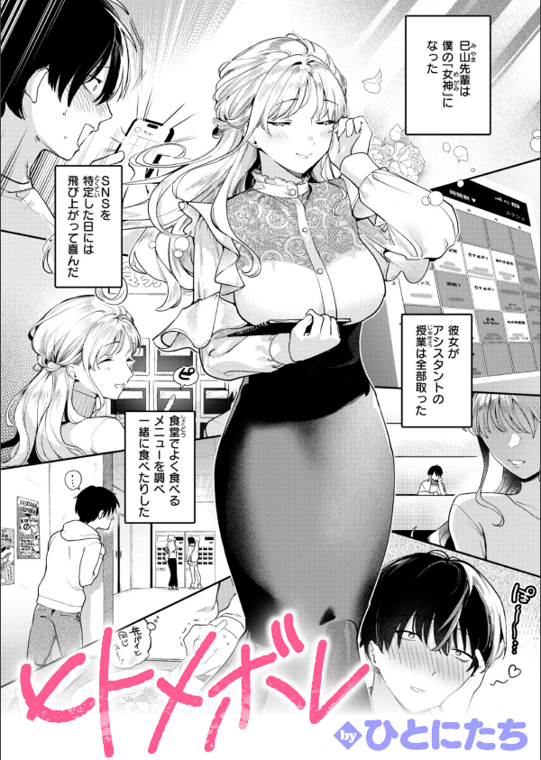 ヒトメボレ（単話）_1枚目の画像