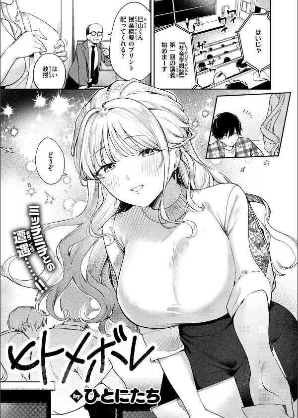 ヒトメボレ（単話）_3枚目の画像