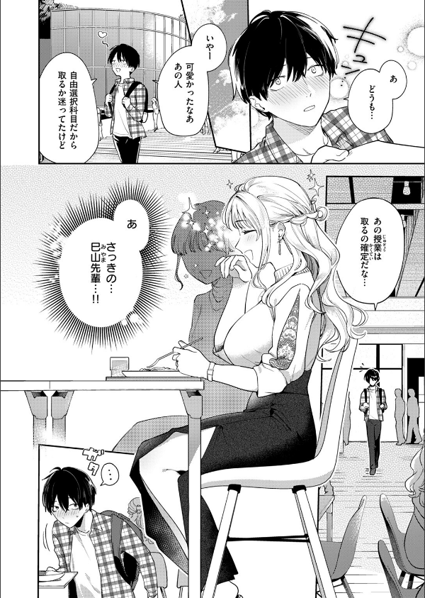 ヒトメボレ（単話）_4枚目の画像