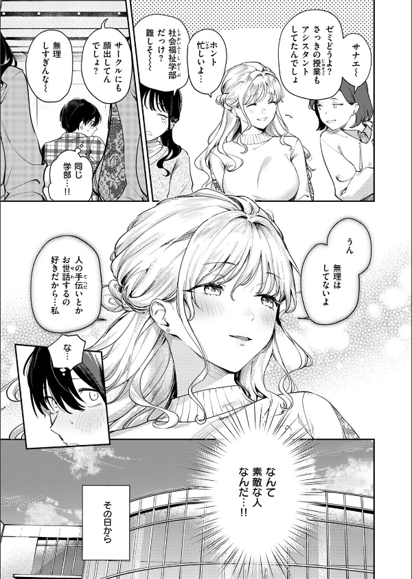 ヒトメボレ（単話）_5枚目の画像