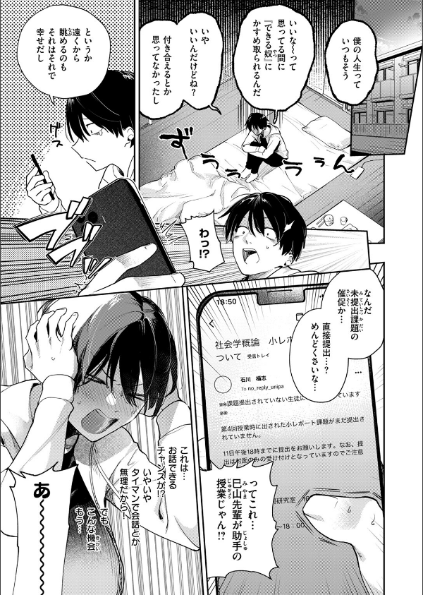 ヒトメボレ（単話）_9枚目の画像