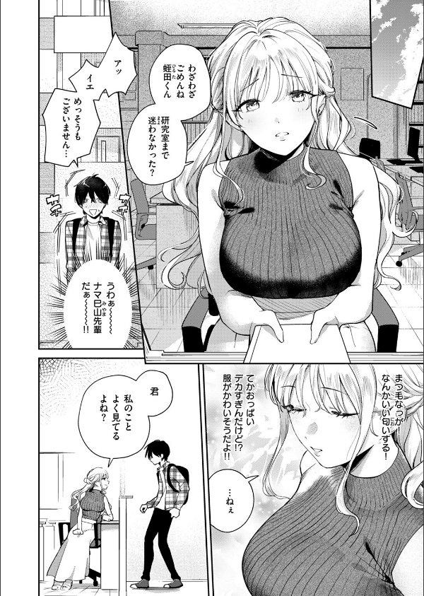 ヒトメボレ（単話）_10枚目の画像