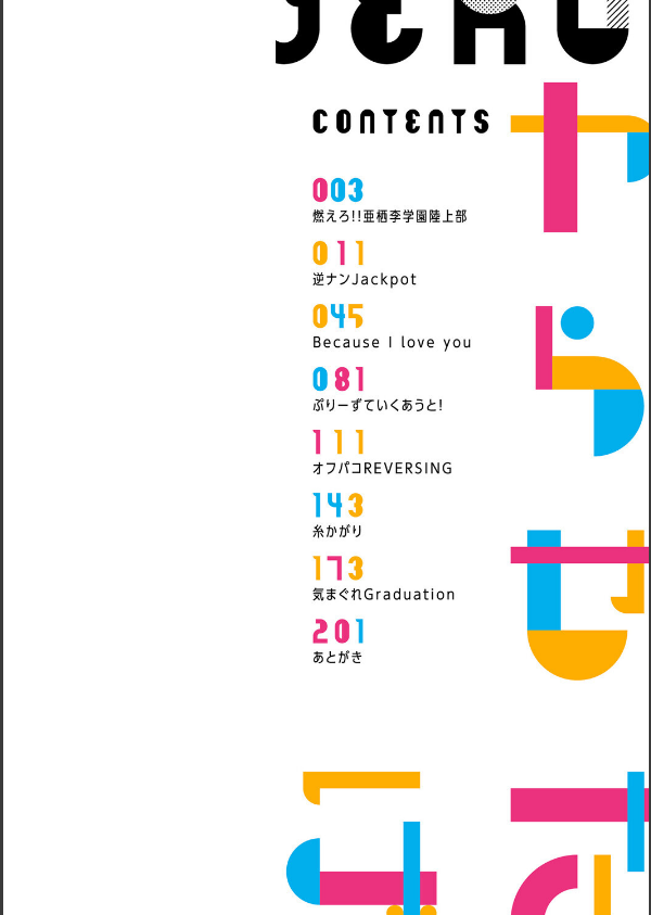 ヤらせたげるっ！【デジタル特装版】_2枚目の画像