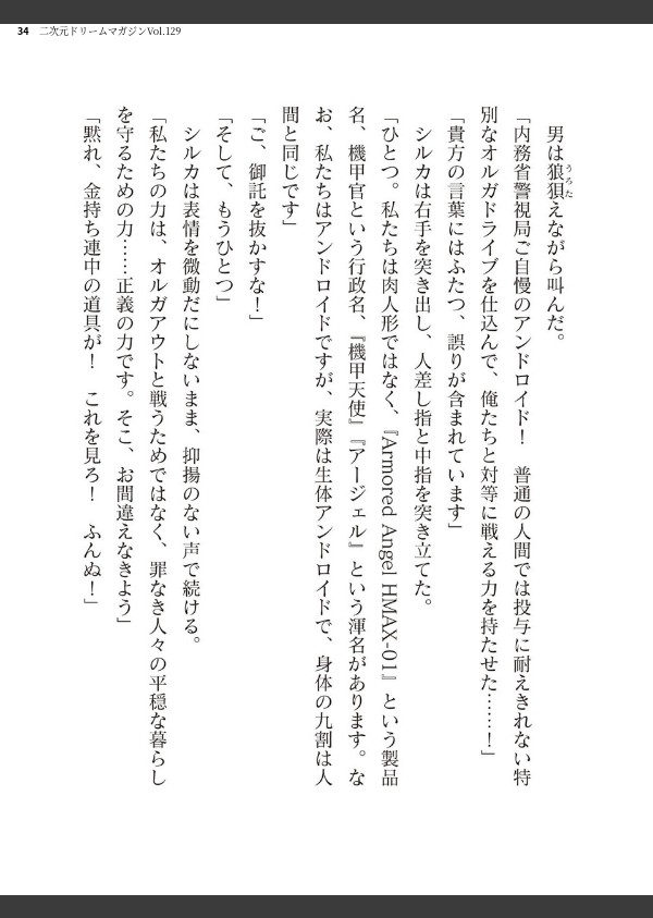 二次元ドリームマガジンVol.129_34枚目の画像