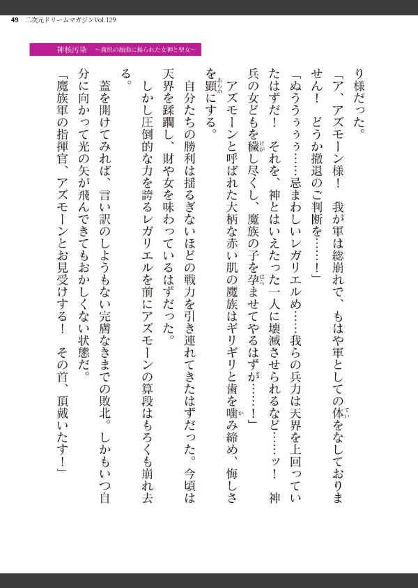 二次元ドリームマガジンVol.129_49枚目の画像