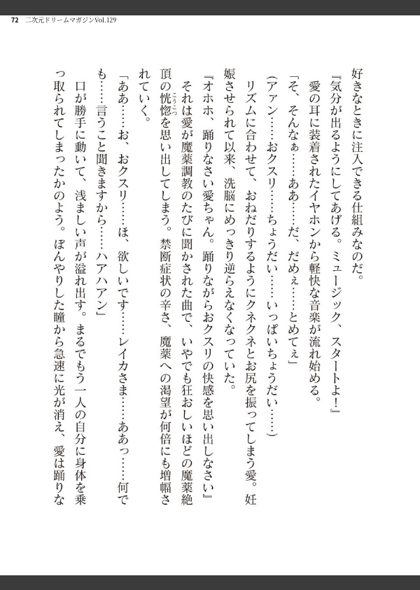 二次元ドリームマガジンVol.129_72枚目の画像