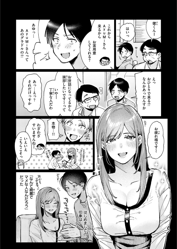 元グラドル（34）（単話）_6枚目の画像