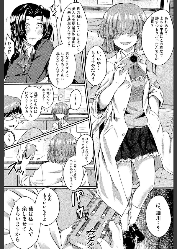 制服アナらいず！【1話立ち読み付き】_30枚目の画像