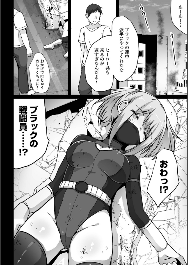 悪の戦闘員を拾ったんだが（単話）_2枚目の画像