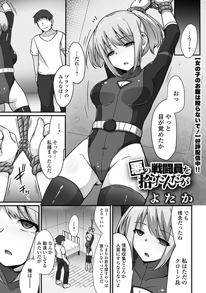 【エロ漫画】ささやくナマイキガール【月光,一水社編集部】