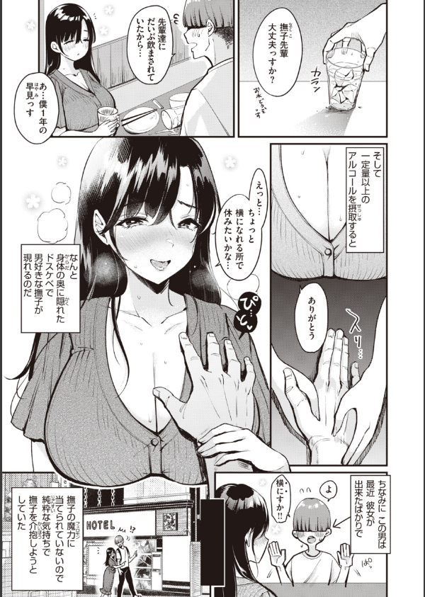 撫子さんはNo！って言えない【完全版】_29枚目の画像