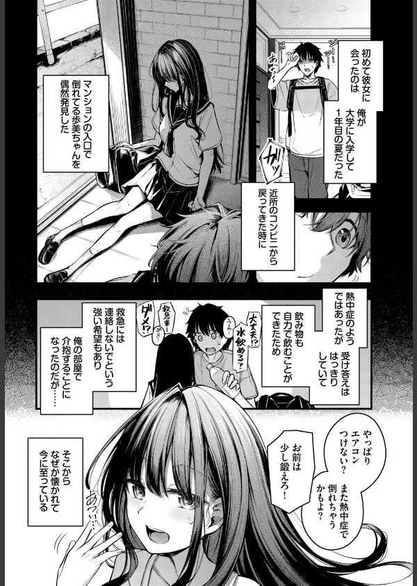 残暑(単話)_4枚目の画像
