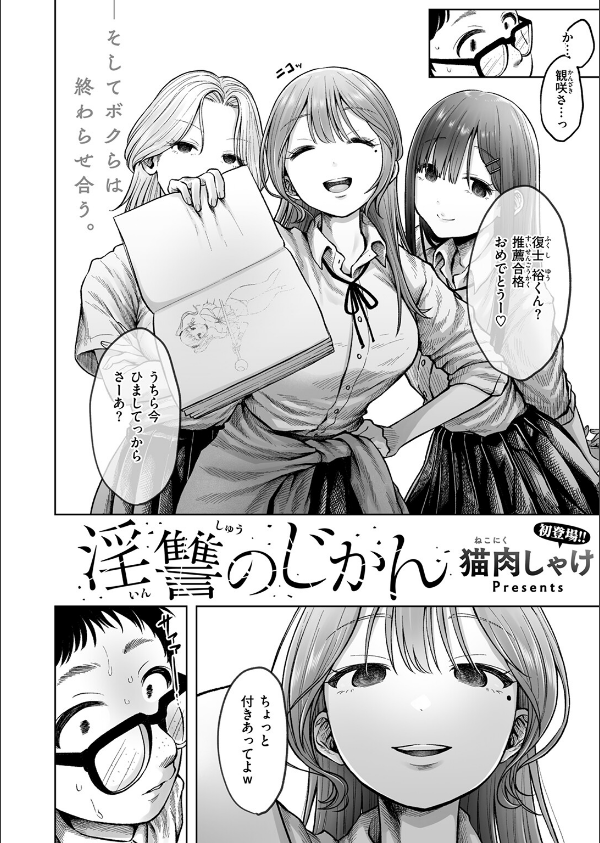 淫讐のじかん（単話）_4枚目の画像