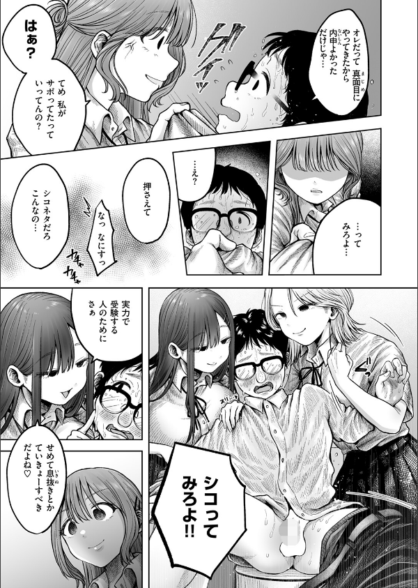 淫讐のじかん（単話）_7枚目の画像