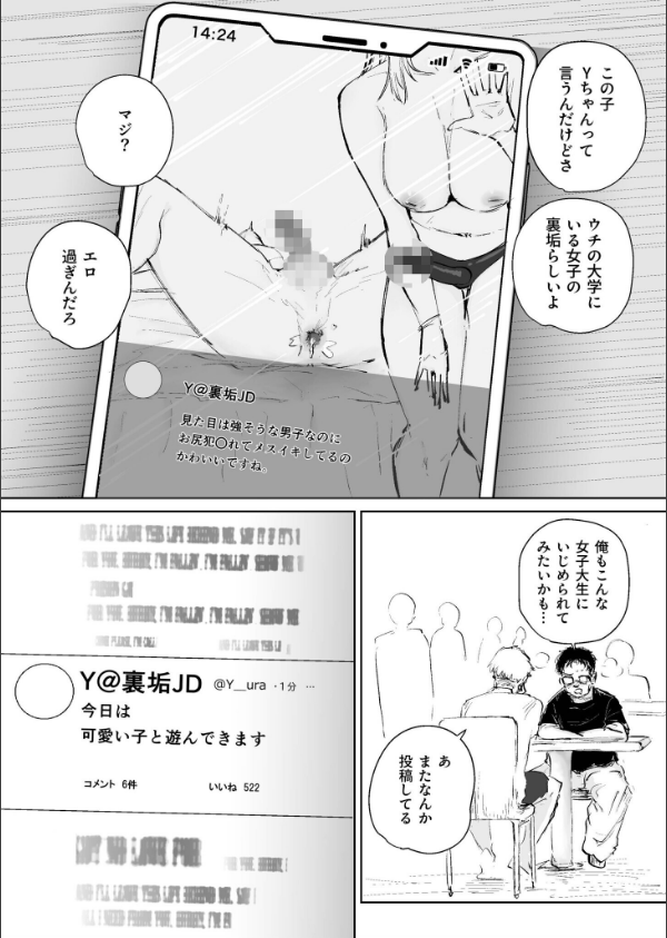 童貞ボッチの僕はヤリサーに入ってしまったらしい（単話）_3枚目の画像