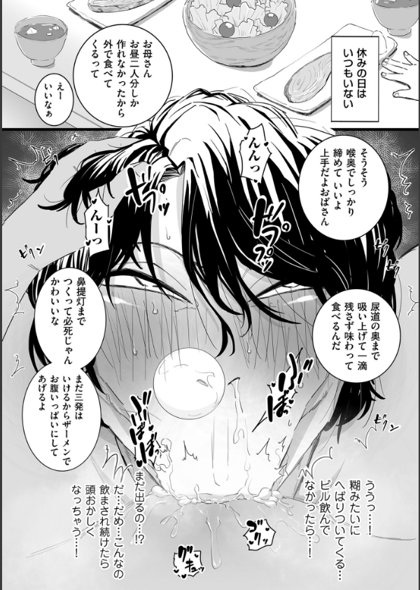 雌ドレイ宣言【電子特装版】_15枚目の画像