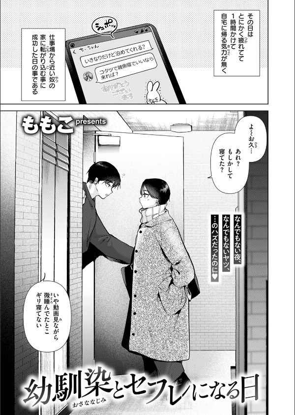 COMIC快楽天 2025年04月号_19枚目の画像