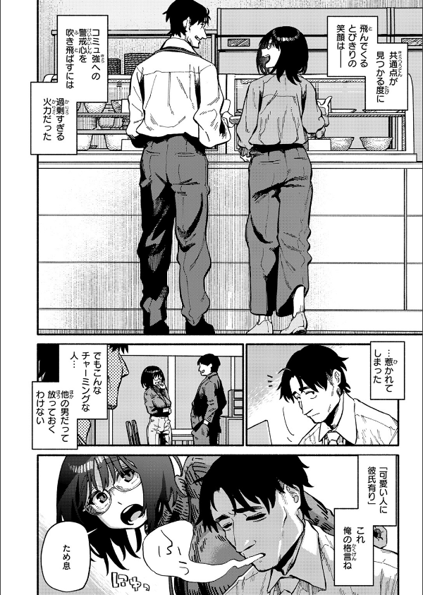 COMIC快楽天 2025年04月号_30枚目の画像