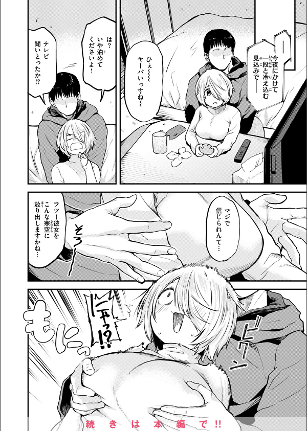 COMIC快楽天 2025年04月号_38枚目の画像