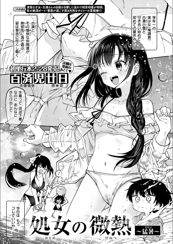 COMIC快楽天 2025年04月号_39枚目の画像