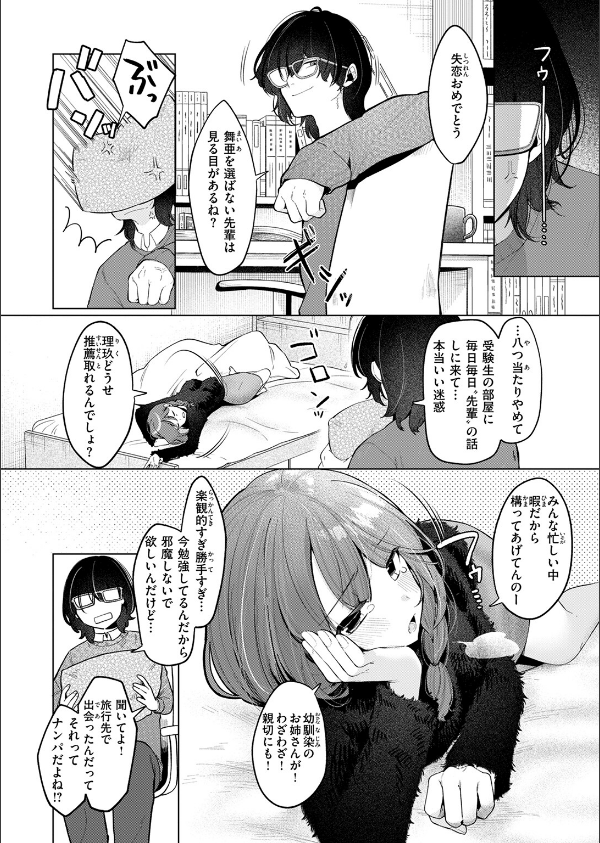 COMIC快楽天 2025年04月号_43枚目の画像