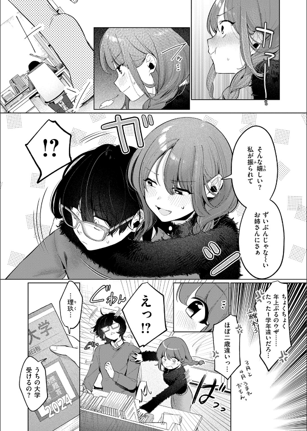 COMIC快楽天 2025年04月号_45枚目の画像