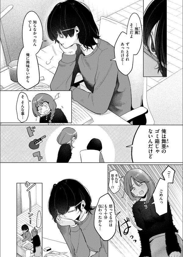 COMIC快楽天 2025年04月号_46枚目の画像