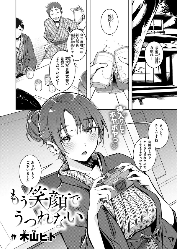 COMIC快楽天 2025年04月号_58枚目の画像