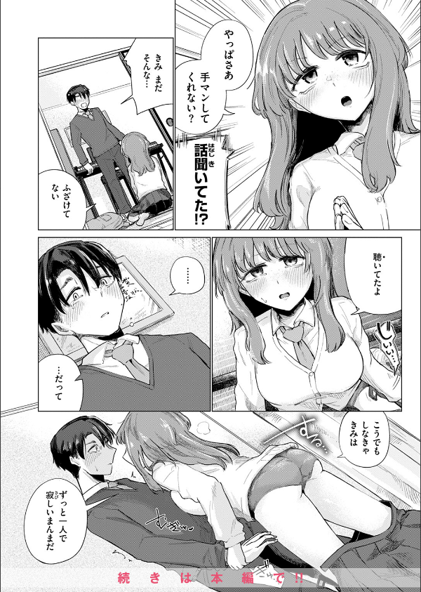 COMIC快楽天 2025年04月号_72枚目の画像