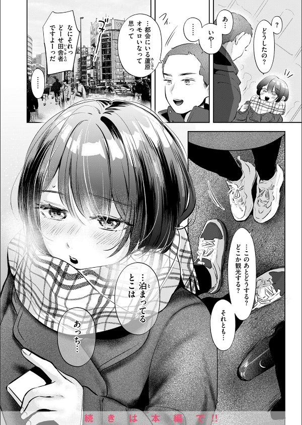 COMIC快楽天 2025年04月号_80枚目の画像