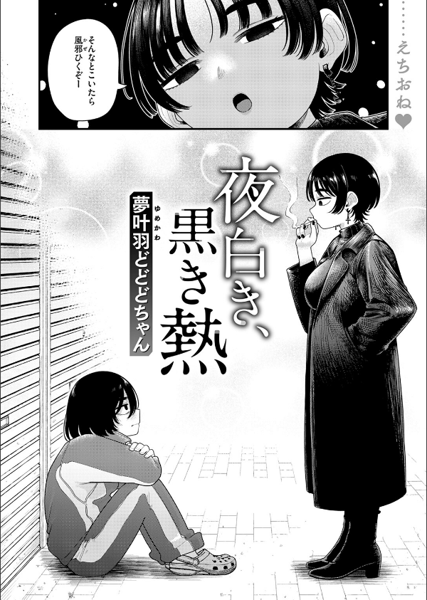 COMIC快楽天 2025年04月号_90枚目の画像