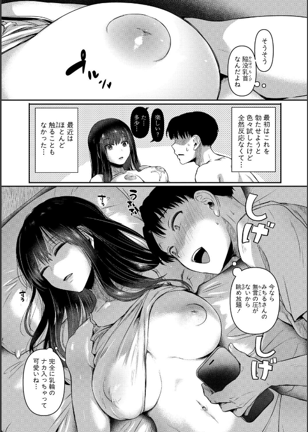 自称不感症理系女子 小松田みちる（27）_19枚目の画像