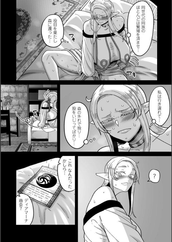 限界熟女エルフ専用！ 男娼デリバリーサービス！！【電子特装版】_12枚目の画像