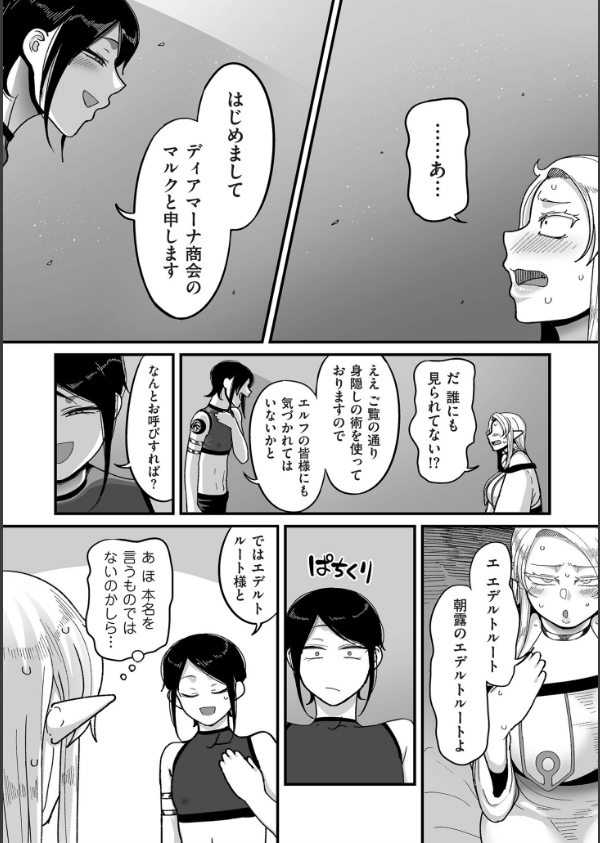 限界熟女エルフ専用！ 男娼デリバリーサービス！！【電子特装版】_18枚目の画像