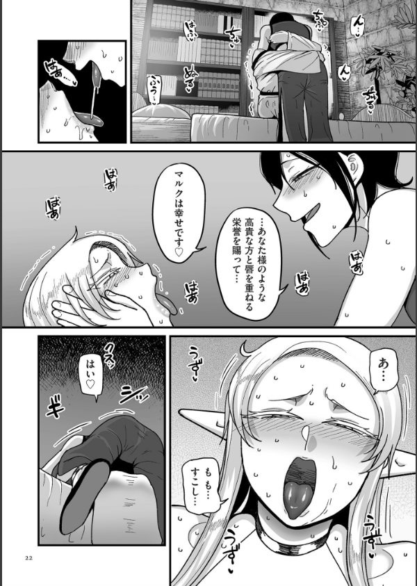 限界熟女エルフ専用！ 男娼デリバリーサービス！！【電子特装版】_22枚目の画像