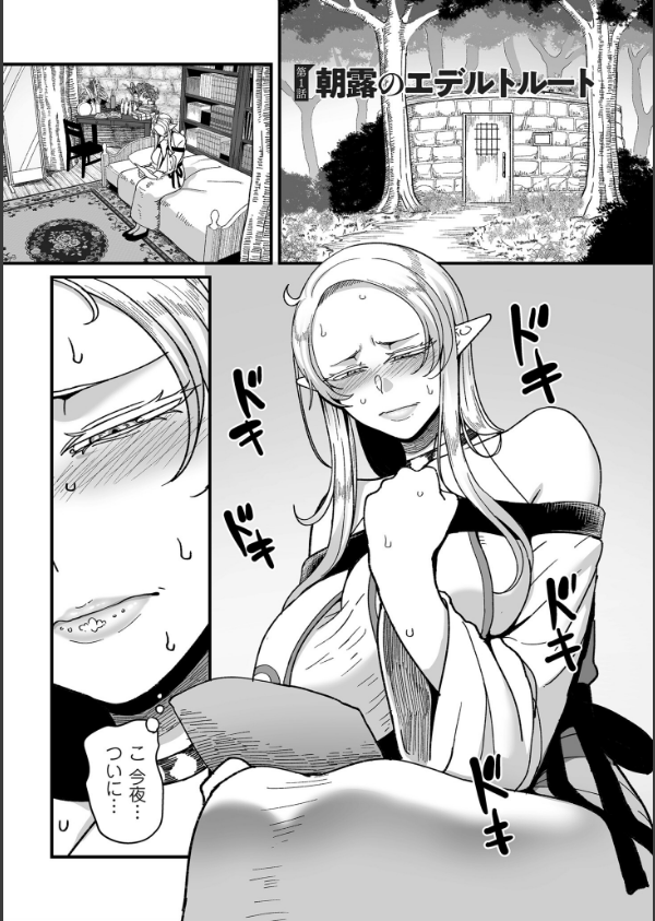 限界熟女エルフ専用！ 男娼デリバリーサービス！！【電子特装版】_9枚目の画像