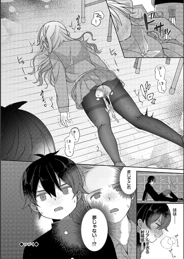 青春コンプレックス〜タイムリープでエロ無双！！〜【デジタル特装版】_28枚目の画像