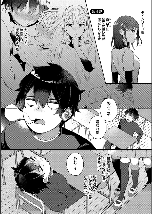 青春コンプレックス〜タイムリープでエロ無双！！〜【デジタル特装版】_31枚目の画像