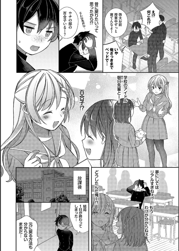 青春コンプレックス〜タイムリープでエロ無双！！〜【デジタル特装版】_6枚目の画像