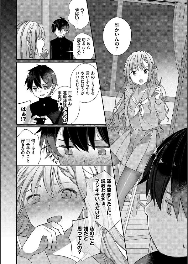 青春コンプレックス〜タイムリープでエロ無双！！〜【デジタル特装版】_8枚目の画像