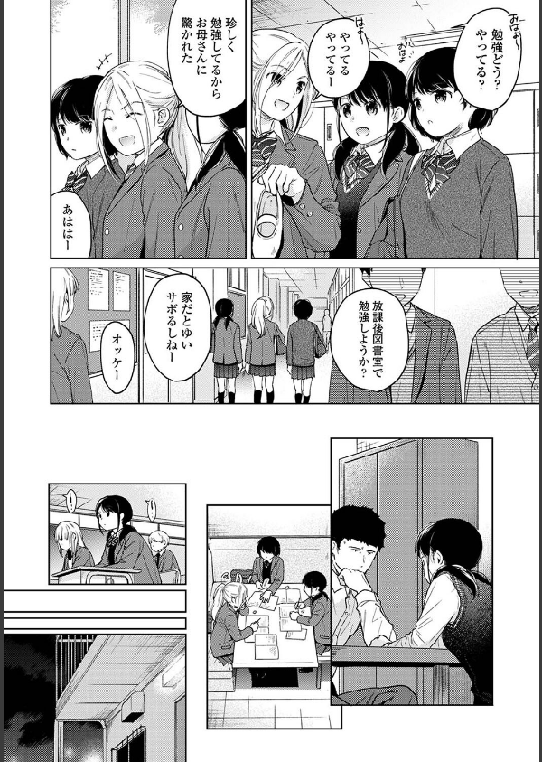 1LDK＋JK いきなり同居？密着！？初エッチ！！？【合本版】_12枚目の画像