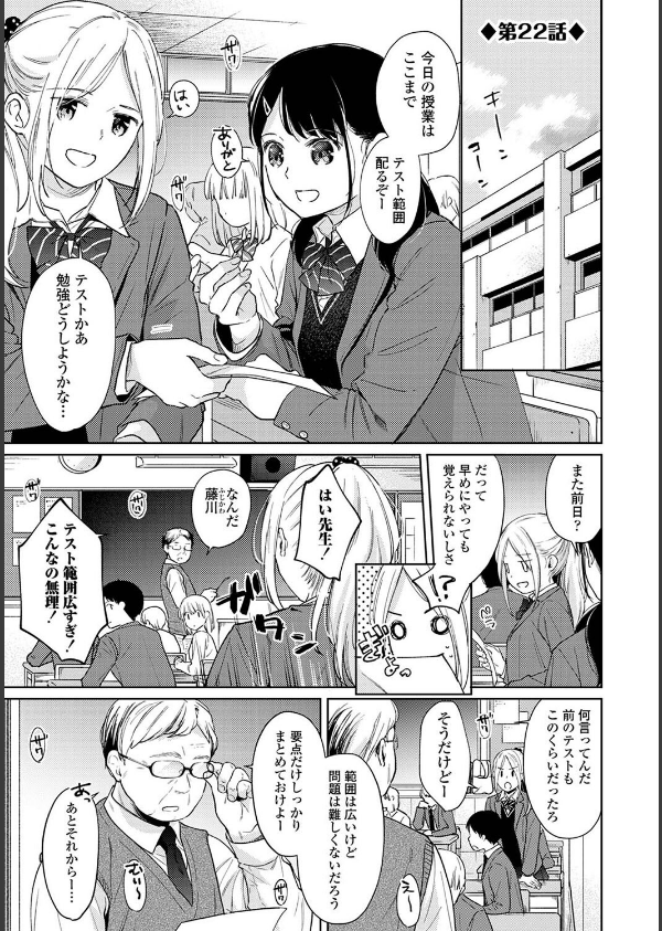 1LDK＋JK いきなり同居？密着！？初エッチ！！？【合本版】_5枚目の画像