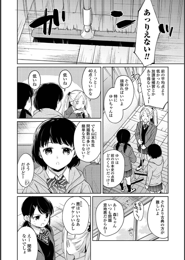 1LDK＋JK いきなり同居？密着！？初エッチ！！？【合本版】_6枚目の画像