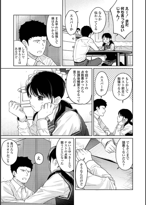 1LDK＋JK いきなり同居？密着！？初エッチ！！？【合本版】_9枚目の画像