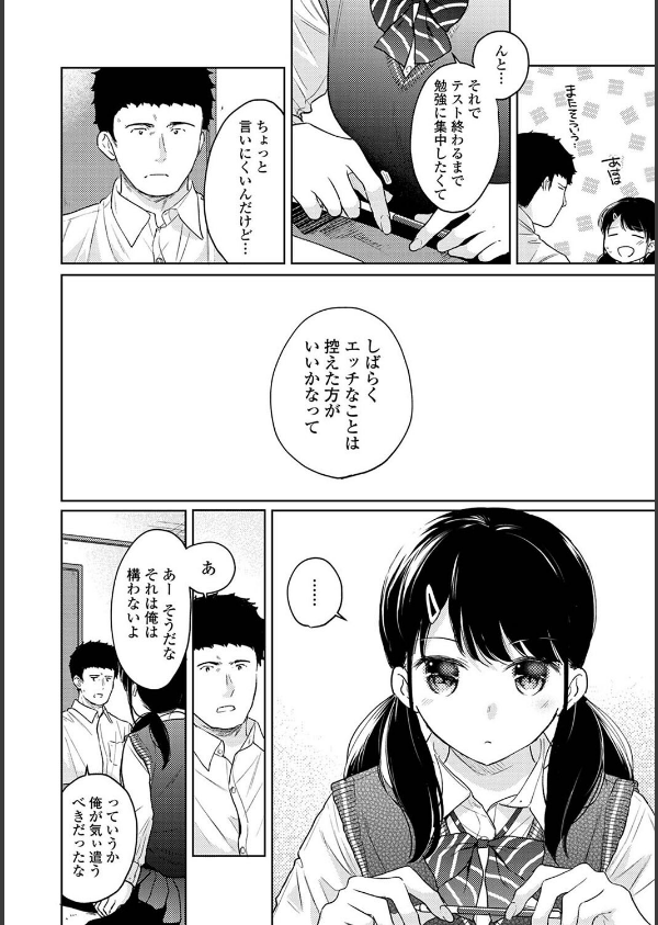 1LDK＋JK いきなり同居？密着！？初エッチ！！？【合本版】_10枚目の画像