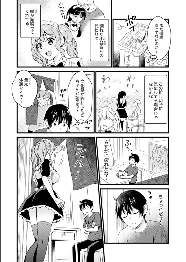 そんなに…私に挿入れたいの？ヤリ部屋の隣で性的にじゃれあって…（単話）_4枚目の画像