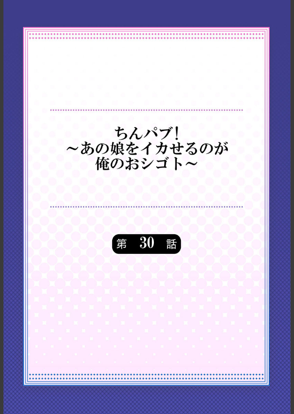 ちんパブ！〜あの娘をイカせるのが俺のおシゴト〜（単話）_2枚目の画像